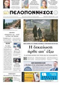 Πελοπόννησος