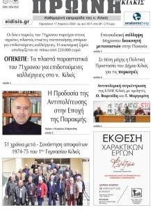 Πρωινή Κιλκίς