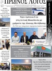 Πρωινός λόγος