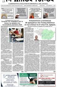 Πρωινός Τύπος Δρ.