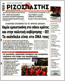 Ριζοσπάστης