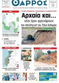 Θάρρος Μεσσηνίας