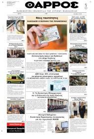 Θάρρος Κοζάνης