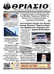 Θριάσιο