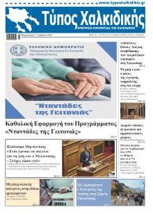 Τύπος Χαλκιδικής