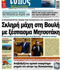 Τύπος Θεσσαλονίκης