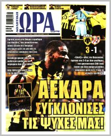 Η ώρα των Σπορ