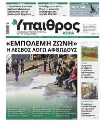 Ύπαιθρος Χώρα