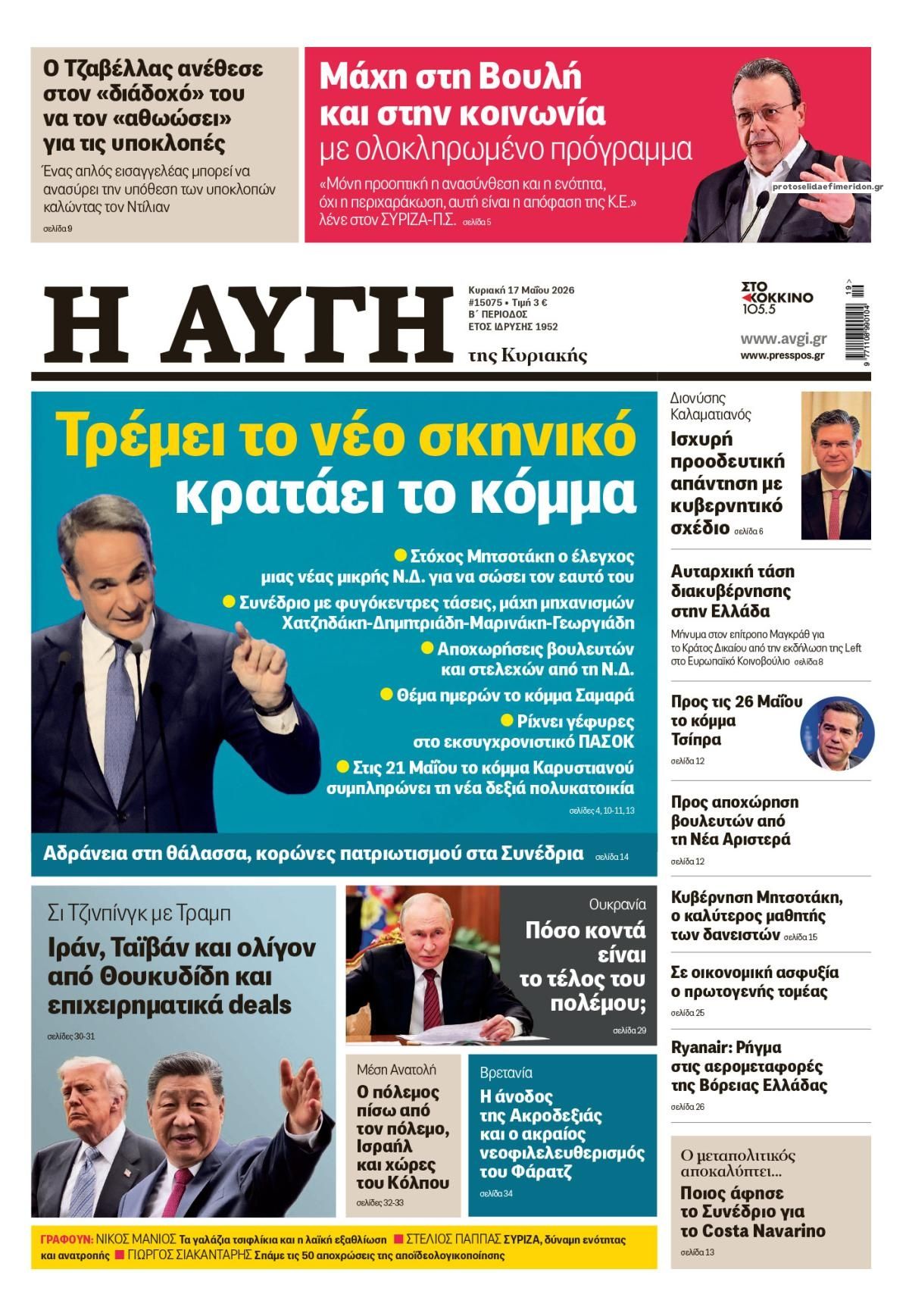 Αυγή-17052026