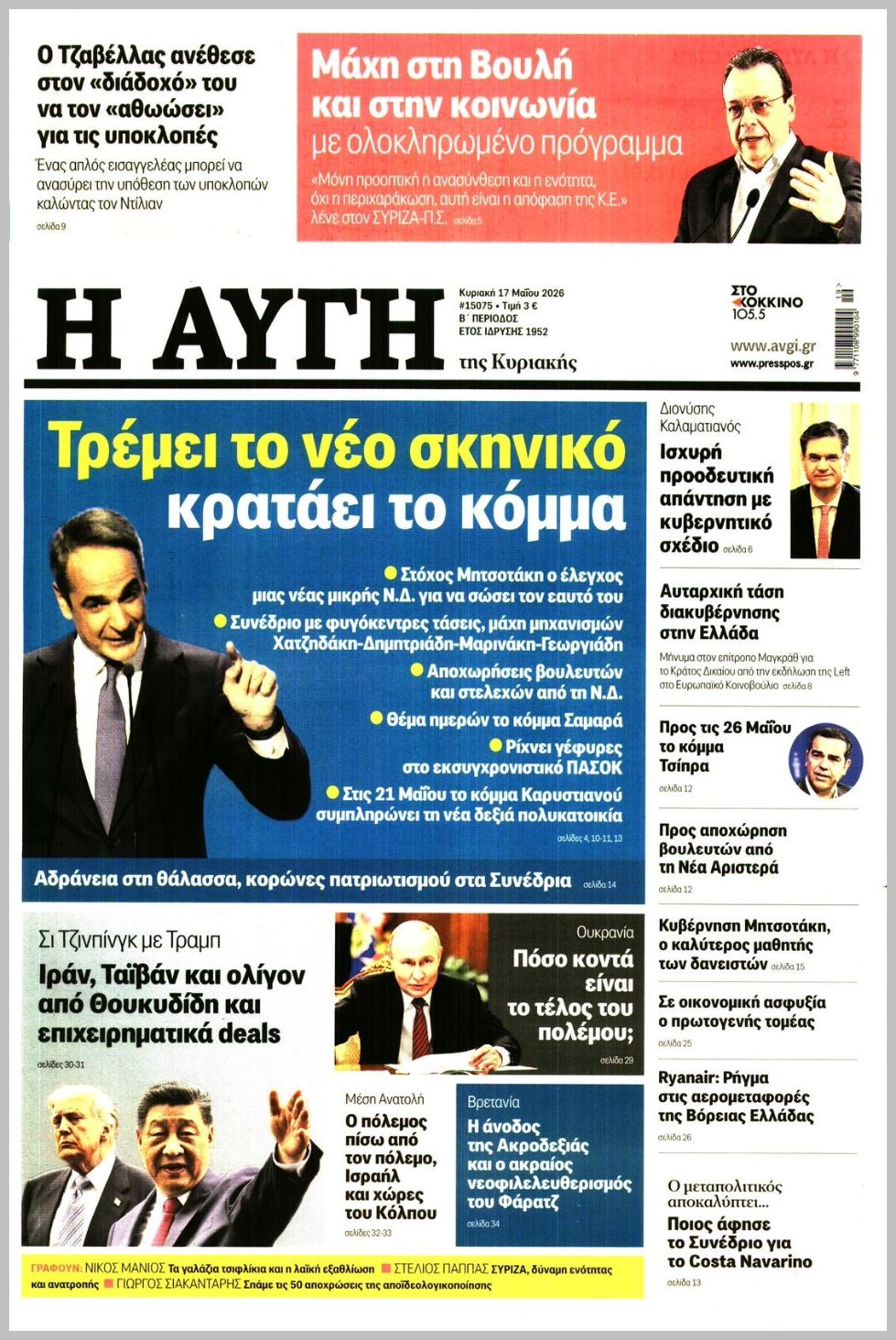 Αυγή Κυρ-17052026