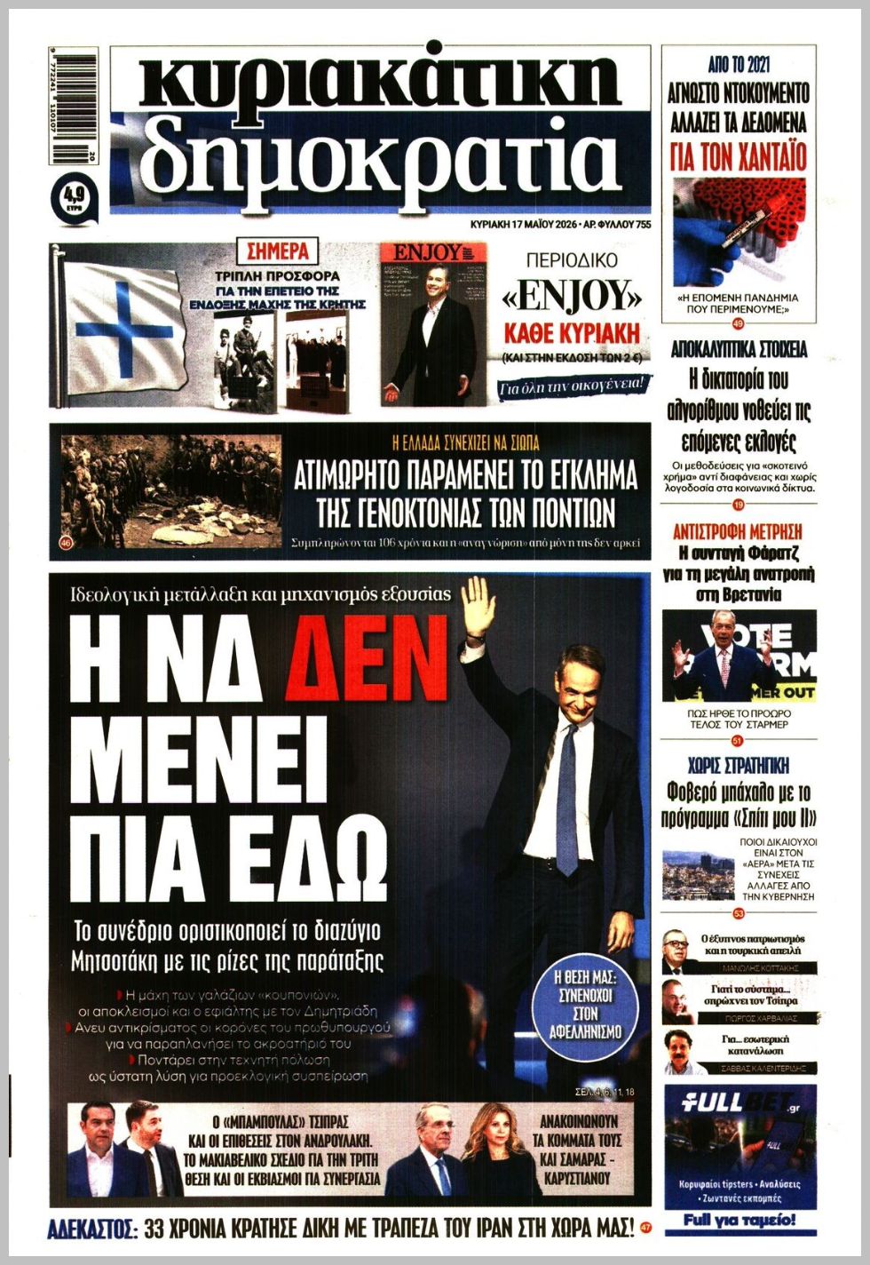 Δημοκρατία Σαβ.-17052026