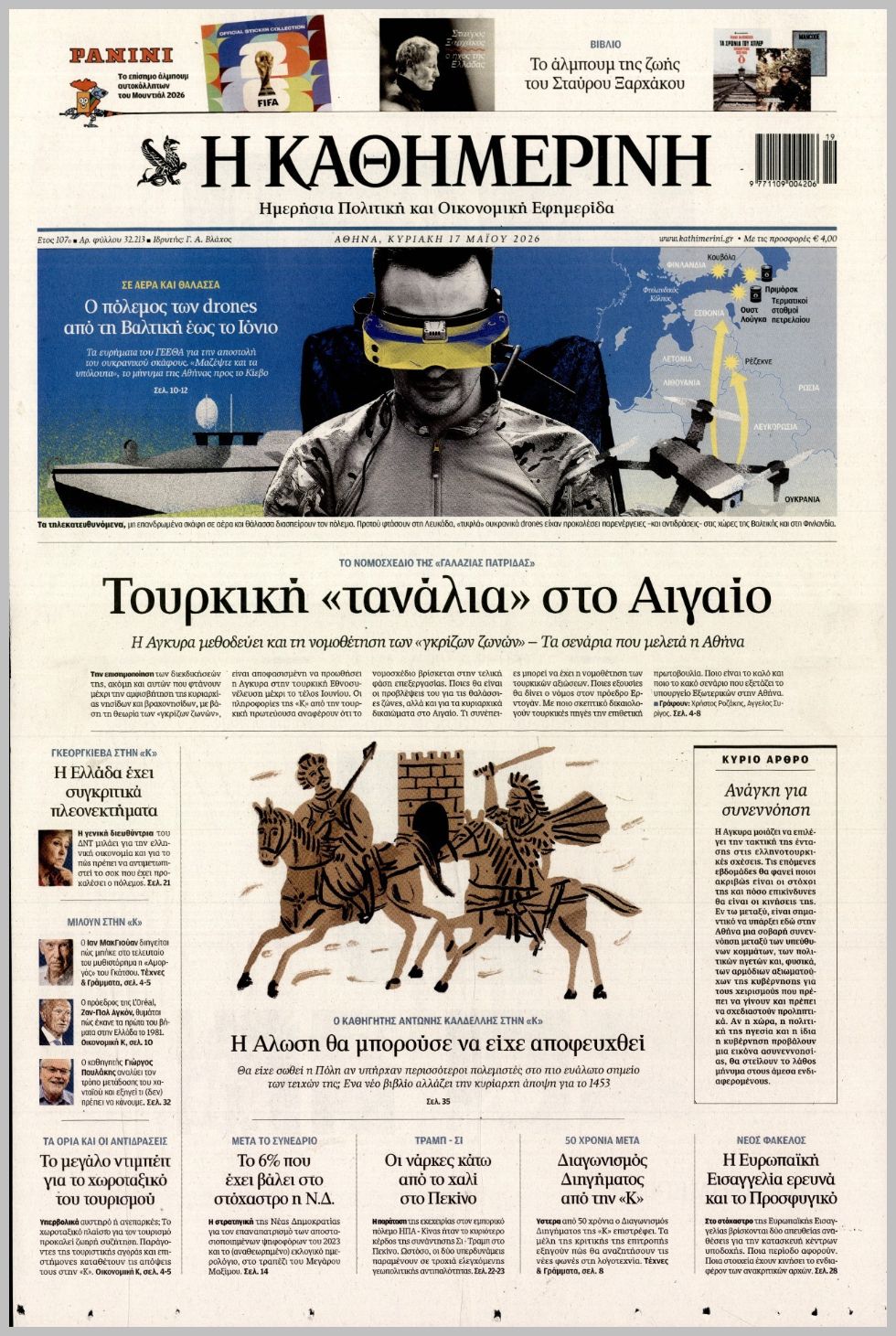 Καθημερινή Κυρ.-17052026