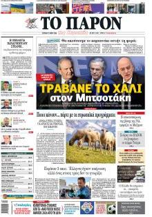 Το Παρόν