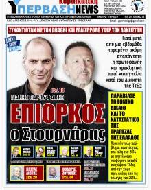Υπέρβαση NEWS