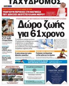 Ταχυδρόμος
