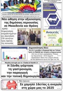 Αγώνας Θράκης