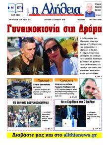 Αλήθεια της Καρδίτσας