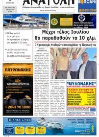 Ανατολή