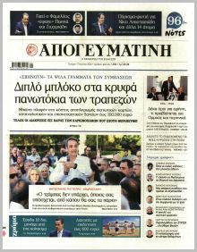 Απογευματινή