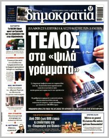 Δημοκρατία