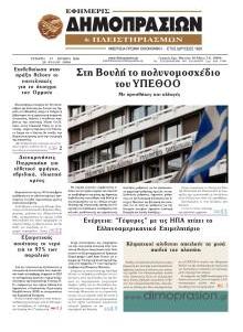 Δημοπρασιών