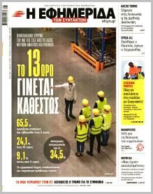 Των συντακτών