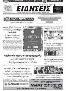 Ειδήσεις Κιλκίς
