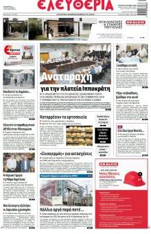 Ελευθερία Λάρισσας