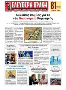 Ελεύθερη Θράκη