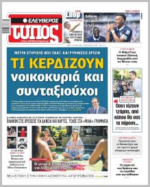 Ελεύθερος Τύπος