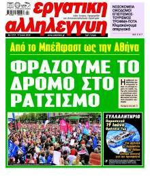 Εργατική Αλληλεγγύη