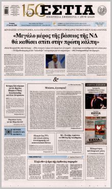 Εστία