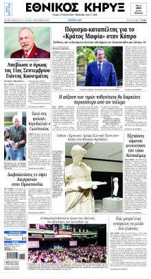 Εθνικός Κήρυξ