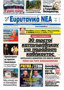 Ευρυτανικά Νέα