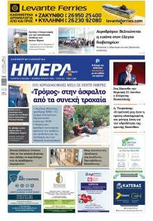 Ημέρα Ζακύνθου