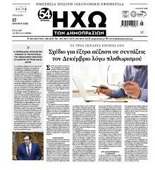 Ηχώ