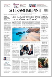 Καθημερινή