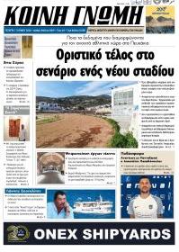 Κοινή Γνώμη