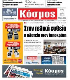 Κόσμος
