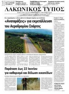 Λακωνικός Τύπος
