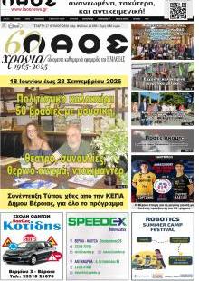 Λαός Βέροιας