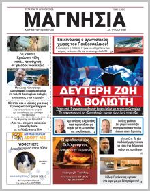 Μαγνησία