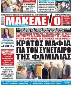 Μακελειό