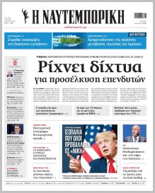 Ναυτεμπορική