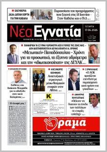 Νέα Εγνατία