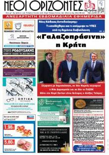 Νέοι ορίζοντες