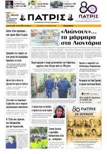 Πατρίς