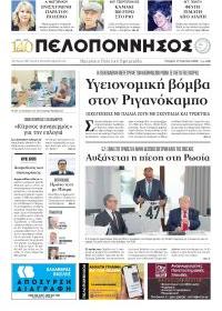 Πελοπόννησος
