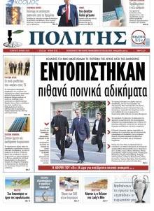 Πολίτης
