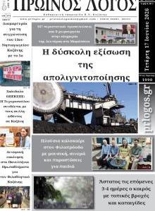 Πρωινός λόγος